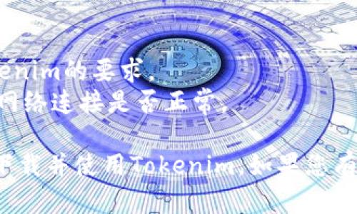 要在苹果设备上下载并使用Tokenim，您可以按照以下步骤进行操作：

### 第一步：打开App Store

1. 解锁您的苹果设备，找到并点击“App Store”应用程序。
   
### 第二步：搜索Tokenim

1. 在App Store的底部导航栏中，点击“搜索”选项。
2. 在搜索栏中输入“Tokenim”，然后点击搜索按钮。

### 第三步：下载应用

1. 在搜索结果中找到Tokenim应用，点击它以打开详情页面。
2. 您会看到一个“获取”或“下载”按钮，点击该按钮。
3. 如果系统要求，您需要输入您的Apple ID密码或使用面部识别/指纹识别确认下载。

### 第四步：安装并打开Tokenim

1. 下载完成后，Tokenim应用会自动安装在您的设备上。
2. 回到主屏幕，找到Tokenim图标，点击它以打开应用程序。

### 第五步：创建或登录账户

1. 如果您是第一次使用Tokenim，您需要遵循该应用的指引创建一个账户。
2. 如果已有账户，请直接登录。

### 其他注意事项

- 确保您的苹果设备操作系统版本符合Tokenim的要求。
- 如果在下载过程中遇到问题，请检查您的网络连接是否正常。

通过以上步骤，您就能够在苹果设备上成功下载并使用Tokenim。如果您有任何进一步的问题或需要帮助，请随时询问！