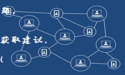 对于“tokenim出现x点不了”的问题，首先我们需要确定您所提到的“tokenim”是指什么。在某些情况下，“tokenim”可能是指某个应用程序、网站、或是与区块链相关的技术。一般情况下，出现“点不了”的问题可能与网络连接、软件故障、设备设置或使用方式不当有关。

以下是一些可能的解决方案，您可以尝试一下：

### 1. 检查网络连接
确保您的设备连接到了稳定的网络。可以尝试重新连接Wi-Fi或使用移动数据。网络不稳定可能会导致无法正常访问某些页面或功能。

### 2. 刷新页面或重启应用
有时候，简单的刷新页面或者重启应用程序就能解决问题。尝试关闭并重新打开应用，看看是否可以正常使用。

### 3. 清除缓存和数据
如果您是在手机上使用Tokenim，可以尝试进入手机的设置中，找到该应用，清除它的缓存和数据。这样能够解决一些因数据冲突引起的错误。

### 4. 更新应用
确保您的Tokenim应用是最新版本。有时候旧版本的应用可能存在兼容性问题，导致一些功能无法使用。

### 5. 设备兼容性
某些应用可能对设备系统版本有要求，确保您的设备系统是最新的，或者查看Tokenim的官方资料，看看是否有特定的设备要求。

### 6. 联系客服或技术支持
如果以上方法都没有解决问题，可以尝试联系Tokenim的客服或技术支持。他们通常会有更专业的知识来帮助您解决问题。

### 7. 参与讨论社区
您也可以考虑去相关的论坛或社交媒体群组中、例如Reddit或Telegram，了解是否有其他用户也遇到了类似的问题，并获取建议。

希望这些建议能够帮助您解决在使用Tokenim时遇到的“点不了”的问题。如果您有更具体的信息或者疑问，请随时补充！