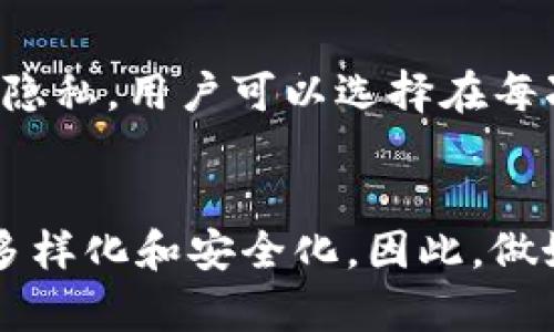   区块链钱包地址保存的重要性与未来趋势探讨 / 
 guanjianci 区块链钱包地址,钱包安全,数字资产管理,加密货币存储 /guanjianci 

什么是区块链钱包地址？
在进入我们正题之前，首先要明白“区块链钱包地址”是什么。简而言之，区块链钱包地址是一个由一串字母和数字组成的字符串，用于标识一个数字钱包。这就像我们的银行账号，用于接收和发送加密货币。每一个区块链钱包都有独特的地址，确保交易的安全性与匿名性。

为什么需要复制和保存区块链钱包地址？
真心觉得，这个问题是许多初学者在使用加密货币时常忽略的。钱包地址不仅是它的“名片”，更重要的是，它在交易过程中扮演着关键角色。若你需要转账给别人，少了这个地址，就如同没有收件人信息，交易就无法完成了。因此，复制并保存钱包地址是非常重要的，尤其是在进行大量交易或在不同平台间转换时。

保存方式的多样性
有点遗憾的是，很多用户对如何保存钱包地址并没有一个理性的认识。其实，保存的方式多种多样，具体可以选择合适的方式以确保安全性:
ul
    listrong文本文件存储：/strong可以将地址复制到文本文件中，确保文件保持在安全的位置。例如，可以使用加密软件来保护文件的安全。/li
    listrong云存储：/strong有些人喜欢将信息存储在云端，方便随时随地访问。然而，这种方式涉及到网络隐私问题，需要谨慎选择，多重验证是很重要的。/li
    listrong纸质保存：/strong将地址写在纸上，然后妥善保存，例如放入保险箱。尽管这样较为原始，但也避免了电子数据被盗的风险。/li
/ul

区块链钱包地址的最新趋势
在近几年的区块链行业中，区块链钱包的安全性越发受到重视，钱包地址的管理也在不断演进。现在有一些新兴的平台采用了多重签名技术，增强了钱包地址的安全性，同时用户可以在生态系统内方便地进行交易。此外，随着区块链技术的发展，一些平台也在研究如何将钱包地址和用户的身份信息相结合，以避免诈骗和盗窃事件的发生，确保数字资产的安全。

相关问题一：若失去钱包地址，会发生什么？
许多人可能会问：“如果我失去了钱包地址，该怎么办？”真心说，这个问题挺重要。如果你丢失了钱包地址或者设备，那么你可能将无法收回存储在该地址下的所有数字资产。由于区块链技术的去中心化特性，资产一旦转账，就无法追回。因此，强烈建议用户保留一个备份，以便在意外情况下能够恢复访问。

相关问题二：区块链钱包地址可以更改吗？
再让我们来探讨一个重要的问题：“区块链钱包地址可以更改吗？”简单来说，钱包地址一旦生成，就不能改变。然而，很多钱包提供了生成新地址的功能，这通常用于维护隐私。用户可以选择在每次交易时使用新的地址，这样可以有效避免交易记录泄露个人隐私。

结语
通过以上内容，我们可以看到，区块链钱包地址不仅是进行加密货币交易的重要凭证，更是关系到资产安全的核心部分。未来，随着技术的进步与发展，钱包管理将更加多样化和安全化。因此，做好区块链钱包地址的复制与保存，是每一个数字资产投资者都必须重视的事情。