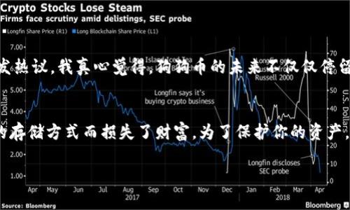 狗狗币（Dogecoin）是一种以其活泼社群和轻松氛围而受到大家喜爱的加密货币，它最初是作为一种玩笑而创建的，但随着时间的推移，逐渐获得了广泛的认可和使用。如今，狗狗币不仅仅是一个简单的加密货币，它还代表着一种文化现象，尤其是在社交媒体和在线社区中。

如果你想知道如何将狗狗币提到Tokenim（假设是某种平台或应用程序），同样可以结合具体的使用场景，尝试以下步骤：

### 1. 了解Tokenim的功能与特性
首先，你需要了解Tokenim的具体功能。许多加密货币平台允许用户进行交易、支付和投资。他们可能会有支持狗狗币的选项。因此，了解Tokenim是否支持狗狗币是第一步。

### 2. 创建并验证账户
如果Tokenim支持狗狗币，你需要注册一个账户。在这个过程中，建议使用强密码并开启双重验证功能以保护个人信息。

### 3. 充值狗狗币
在你的Tokenim账户创建完成后，你可能需要将狗狗币转入该平台。这通常涉及到在钱包中找到你的狗狗币地址，并将其充值到Tokenim平台相应的钱包地址。

### 4. 使用狗狗币的交易功能
一旦狗狗币成功存入Tokenim，你就可以开始使用它进行交易。无论是买卖还是参与其他活动，确保先了解该平台的规则。

### 5. 清晰了解费用与政策
每个平台对加密交易有不同的费用结构，了解Tokenim在狗狗币交易方面的手续费、提现费用等，可以帮助你做出明智的决策。

在这个数字货币快速发展的时代，有人会觉得加入新平台是一种冒险，特别是面对各种选择时，身处这样的环境，有时候确实会感到有点迷茫。希望这些逐步的指引，能让你安全、顺利地将狗狗币提到Tokenim！

### 可能相关问题

#### 问题一：狗狗币在数字货币市场的未来趋势是什么？
狗狗币近年来的表现出乎意料，越来越多的人开始关注和投资这项货币。它不仅在市值上名列前茅，还因社群的热情和各种名人的支持而持续引发热议。我真心觉得，狗狗币的未来不仅仅停留在交易上，它可能会与更多实际应用结合，如小额支付、打赏系统等。在特定市场场景下，这种点对点的支付方式将会增强其使用价值。

#### 问题二：如何安全地存储狗狗币？
不过，要提到存储狗狗币的问题，就不得不说到安全。拥有一定量的狗狗币后，确实需要好好考虑安全性。我有点遗憾地看到有些人因为选择不当的存储方式而损失了财富。为了保护你的资产，采取冷钱包存储（如硬件钱包）是一个不错的选择，确保私钥不在互联网环境中是好策略。同时，设置强密码和启用双重认证能增强你的安全防御。

希望这些内容能帮助您更好地了解狗狗币及其在Tokenim上的应用！如有其他疑问，欢迎随时提问。
