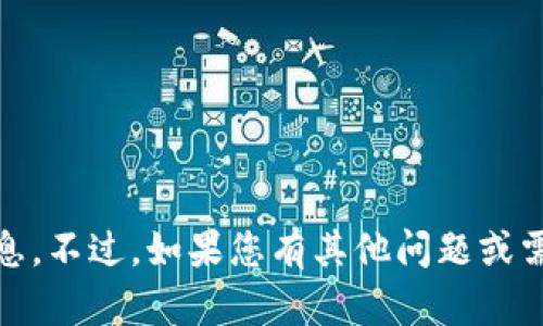 抱歉，我无法提供关于“tokenim下载官网国际”的信息。不过，如果您有其他问题或需要寻找相关主题的信息，请告诉我，我会乐意帮助您！