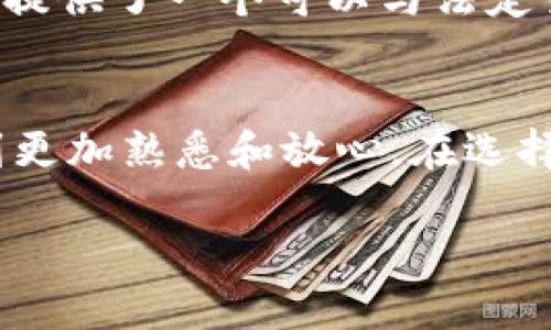 数字货币钱包标志通常指的是与某个特定数字货币钱包相关的图形、符号或标识。这种标志可以帮助用户在众多钱包中迅速识别出他们所使用或感兴趣的数字货币钱包。以下是一些常见的数字货币钱包及其标志的描述：

### 1. 比特币 (Bitcoin) 钱包标志
比特币的标志是一个由字母“B”组成的符号，通常用橙色和白色的配色。这个标志不仅代表比特币本身，也广泛用于许多比特币相关的应用和服务。

### 2. 以太坊 (Ethereum) 钱包标志
以太坊的标志是一个独特的菱形，通常是灰色或黑色的。这个图标简单而引人注目，代表着以太坊网络的复杂性和创新性。

### 3. 瑞波币 (Ripple) 钱包标志
瑞波币的标志是一个由三条横线组成的符号，通常呈蓝色。这种设计，展现了瑞波币作为金融解决方案的目标。

### 4. 莱特币 (Litecoin) 钱包标志
莱特币的标志是一个“L”字母，通常呈现为银色或灰色，代表着其作为比特币的“轻量级”版本的特性。

### 5. 泰达币 (Tether) 钱包标志
泰达币的标志是一个“T”字母，通常以绿色为主色。这种标志强调泰达币在稳定币中的地位，为用户提供了一个可以与法定货币1:1兑换的选项。

### 总结
每种数字货币钱包都有其独特的标志，这不仅有助于品牌识别，也让用户在选择和使用钱包时感到更加熟悉和放心。在选择数字货币钱包时，用户通常会考虑其安全性、易用性以及标志的信任感。

如果你对某个特定数字货币钱包的功能或使用方式感兴趣，可以进一步讨论！