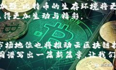 liaoti未来的云区块链与比特币发展趋势分析/lia