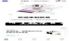 区块链技术作为一种创新的分布式账本技术，现