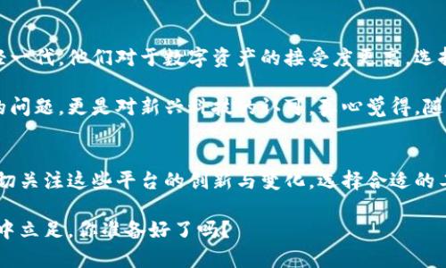   未来区块链钱包开发平台的发展趋势与选择指南 / 
 guanjianci 区块链钱包, 钱包开发平台, 区块链技术, 数字资产管理 /guanjianci 

区块链钱包开发平台概述
在数字金融洪流中，区块链技术的崛起为传统金融系统带来了巨大的变革。作为这个生态系统中重要组成部分的区块链钱包，不仅是资产管理的工具，更是数字货币参与者的门面。从最初的比特币钱包到如今琳琅满目的多币种钱包，开发这些钱包的工具和平台也不断推陈出新。

在选择合适的区块链钱包开发平台时，开发者需要考虑多个因素，包括平台的支持币种、开发语言的兼容性、安全性、用户体验等。同时，随着技术的不断进步，未来这些平台的发展趋势也显得尤为重要。本文将深入探讨目前市场上的主要区块链钱包开发平台，并展望其未来的发展方向。

市场主流区块链钱包开发平台
随着区块链技术的普及，市场上涌现出多个区块链钱包开发平台，以下是一些主要平台的介绍：

h41. Coinbase Wallet/h4
Coinbase Wallet 是一个用户友好的数字资产管理工具，提供了对多种加密货币的支持。它的开发平台通过 APIS 和 SDK 使得开发者可以更轻松地与钱包进行集成，同时提供了相对较高的安全性。这对于新手来说是一个很好的入门选择。

h42. MetaMask/h4
MetaMask 作为最流行的以太坊钱包之一，除了提供简单的存储功能外，还允许用户方便地与去中心化应用（dApps）进行交互。MetaMask 提供的插件化功能，特别适合开发者建立 dApps 的需求。

h43. Trust Wallet/h4
Trust Wallet 是币安官方推出的数字资产存储解决方案，它设计简洁，易于使用，支持多种区块链和加密货币。对于开发者而言，Trust Wallet 的开放性和易用性使其成为开发新应用的重要平台之一。

h44. Blockchain.com Wallet/h4
Blockchain.com Wallet 提供多种功能，包括加密货币存储、兑换和购买等。这一平台言简意赅，适合有不同需求的用户。同时，它也提供了 API 以供第三方开发者进行集成。

未来发展趋势
随着区块链技术的不断发展，未来区块链钱包开发平台将会面临以下几个主要趋势：

h41. 安全性提升/h4
随着网络攻击和安全隐患的增加，区块链钱包的安全性将成为开发平台最重要的考量之一。更加复杂的加密技术、双重认证及智能合约验证机制将成为新标配。

h42. 用户体验/h4
虽然区块链技术依然复杂，但用户界面的友好程度却至关重要。未来，各大钱包开发平台将更注重UI/UX设计，以降低用户的学习成本，提升整体满意度。

h43. 跨链功能/h4
未来的区块链钱包需要支持多种区块链资产的管理。跨链技术的成熟将使得用户无缝地管理不同区块链上的资产，增强了钱包的应用场景和灵活性。

h44. 更加智能的资产管理/h4
资产管理不再是简单的存储与转账，未来的区块链钱包将引入人工智能和机器学习，以实现更智能的投资建议和风险评估，帮助用户更好地管理其数字资产。

相关问题探讨

h4问题一：如何选择适合自己的区块链钱包开发平台？/h4
选择适合自己的区块链钱包开发平台并不是一件简单的事情，真的需要考虑多方面的因素。首先，你需要明确自己的开发需求，是希望支持多种币种，还是专注于某一种。如果你是一个初学者，可能会想要一个界面友好、易于集成的选项，比如 Coinbase Wallet 或 Trust Wallet。

另外，安全性也是重点考虑的因素。你知道，现在黑客不断增加，选择那些拥有良好安全记录的平台是明智的。与此同时，你还需要关注开发语言的支持性，确保你熟悉的编程语言可以和平台很好地结合。

h4问题二：区块链钱包的未来发展会带来哪些影响？/h4
区块链钱包的未来发展肯定会对整个数字资产生态产生深远的影响。首先，更多的人会因此踏入区块链世界，尤其是年轻一代，他们对于数字资产的接受度更高，选择钱包的门槛也降低了。

与此同时，安全性和用户体验的提升有助于营造一个更加良性和安全的市场环境，吸引更多投资者关注。这不仅仅是钱的问题，更是对新兴科技的认可。真心觉得，随着技术的更新换代，区块链钱包的未来将会充满无限可能！

总结
随着区块链技术的不断演进，区块链钱包开发平台也在不断涌现，承担着更为重要的角色。未来，开发者和用户都需要密切关注这些平台的创新与变化，选择合适的工具来满足自身的需求。希望通过本文的介绍，能让你们在选择区块链钱包开发平台时多一些参考与了解。

当然，快速变化的行业总会带来些许不安和挑战，但我相信，通过不断学习与适应，我们一定能够在这个充满机遇的时代中立足。你准备好了吗？