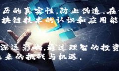 baioti比特币及区块链：投机还是技术革命的未来