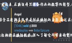   发改委最新区块链政策发展趋势分析：未来数字