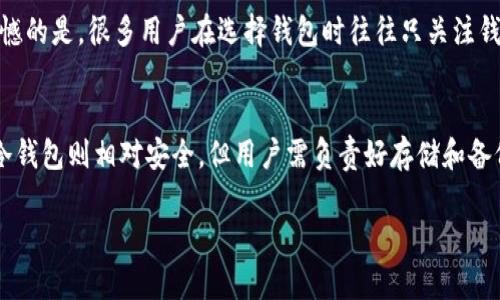 区块链钱包作为加密货币的存储和交易工具，确实可以使用。区块链钱包的主要作用是帮助用户安全地管理他们的加密资产。以下是一些关于区块链钱包的基本信息与使用的详细介绍，帮助你更好地理解和使用这一工具：

什么是区块链钱包？
区块链钱包是存储加密货币的数字工具。与传统银行账户类似，区块链钱包允许用户存入、提取和转账资金，但其工作原理是基于区块链技术，而非传统金融体系。用户通过自己的公钥和私钥来管理余额和进行交易。

区块链钱包的类型
区块链钱包主要有两种类型：热钱包和冷钱包。热钱包是指连接互联网的钱包，方便快捷，但安全性略低；冷钱包则是离线存储的方式，安全性较高，适合长期保存加密货币。

如何使用区块链钱包？
使用区块链钱包的第一步是选择适合自己的钱包类型和平台。无论是软件钱包（如手机应用），还是硬件钱包（如USB设备），都需要仔细研究其功能和安全性。在创建钱包后，用户通常会收到一组助记词，这是钱包的恢复选项，因此需要妥善保管。

安全性如何保障？
安全性是区块链钱包使用中的一个重要问题。用户应该确保钱包软件是最新的，定期更新密码，并启用双重认证以增加安全性。此外，不要随意分享助记词或私钥，因为一旦泄露，可能导致资产丢失。

区块链钱包的未来发展趋势
随着加密货币的普及与区块链技术的不断发展，区块链钱包也在不断创新与进步。未来，我们可能会看到更多集成化的钱包，支持多种资产类型，增加隐私保护功能以及更友好的用户界面。此外，随着去中心化金融（DeFi）的兴起，区块链钱包的功能也将更为丰富，包括借贷、交易与资产管理等服务。

区块链钱包的常见问题

h41. 如何选择合适的区块链钱包？/h4
选择合适的区块链钱包时，用户应考虑多个方面，例如安全性、用户体验、支持的加密资产种类以及是否容易进行交易。有点遗憾的是，很多用户在选择钱包时往往只关注钱包的功能，而忽略了安全性。因此，最好选择知名度高且有良好评价的钱包服务。

h42. 使用区块链钱包存储资金安全吗？/h4
区块链钱包存储资金的安全性主要取决于钱包的类型和用户的操作。如果使用热钱包，虽然方便，但网络安全问题仍然存在。冷钱包则相对安全，但用户需负责好存储和备份。真心觉得，用户在使用钱包的过程中，应该明白资金的安全与个人的风险管理密切相关。

以上是关于区块链钱包的详细介绍。如有其他问题，请随时询问！