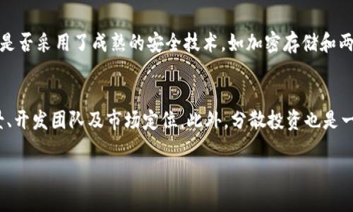 DSTT币是一种数字货币，然而是否算作“真区块链数字货币”取决于多个因素。首先，让我们界定一下“真区块链数字货币”的概念。

什么是区块链数字货币？
区块链数字货币是基于区块链技术的虚拟货币，通常由去中心化的网络支持，允许用户进行点对点的交易。它们的核心特征是使用密码学保护交易安全，保证交易的不可篡改性和透明性。比特币、以太坊等是最著名的区块链数字货币实例。

DSTT币的基本信息
DSTT币（DSTT Token）是一个相对较新的数字货币，具体的设计目标可能与众多其他数字货币类似，旨在提供一种去中心化的交易方式，或实现某种功能或服务。在评估它是否为“真区块链数字货币”时，以下特征是我们需要关注的：

ul
    listrong技术架构：/strong是否基于可靠的区块链技术？/li
    listrong去中心化：/strong是否有中心化的控制机构？/li
    listrong安全性：/strong是否有充分的安全机制以保护用户资金？/li
    listrong用途：/strong是否有实际的用例或应用场景？/li
/ul

DSTT币的技术架构
作为判断DSTT币是否为真区块链数字货币的首要因素，技术架构尤为重要。如果DSTT币依赖于某种中心化的数据库或服务，并不是真正的区块链，那么它就无法被称为真正的“区块链数字货币”。此外，了解其构建所使用的技术路线图、共识机制（如工作量证明、权益证明等）以及是否有开发团队持续更新和维护都是关键。

去中心化特征
去中心化是区块链的灵魂。如果DSTT币的运行存在中心化实体干预，或数据存储及交易处理都由少数几个人控制，这违背了区块链的初衷。我们需要调查DSTT币的发行方式、交易确认过程，以及其是否允许用户自主控制资产等。

安全性考量
安全性是任何数字货币的基石。分析DSTT币的安全设计，包括是否有专业的安全审计、是否曾遭遇过安全事件，以及其社区或开发团队对安全问题的响应能力等，能帮助我们判断其可靠性。

DSTT币的实际用途
一款真正的区块链数字货币一般都有其特定的用途。例如，它可以被用于在线购物、支付服务、投资、资产管理等。了解DSTT币的应用场景是必要的，若无实际应用场景，这种币种的价值就会受到质疑，也可能导致风险增加。

总结
综合以上几点，DSTT币是否算作“真区块链数字货币”并没有一个明确的答案，需要根据其技术架构、去中心化特征、安全性及实际用途来进行评估。同时，用户在投资或使用任何数字货币前，都应该做好充分的调研，以了解潜在的风险和收益。

常见问题

问题一：如何判断一个数字货币是否安全？
这个问题对于所有数字货币投资者来说都是极其重要的。真心觉得，许多新手常常因为缺乏安全知识而陷入困境。首先，您可以查看该币种是否经过权威机构的审计，是否采用了成熟的安全技术，如加密存储和两步验证等。另外，检索关于该币的历史数据也是很有帮助的。如果一个币种曾遭受过大规模盗币事件或其开发团队对用户的反馈机制不积极，这都是需要警惕的信号。

问题二：数字货币投资前需要考虑哪些因素？
对于新手投资者而言，真心觉得投资数字货币是一条充满未知的道路。首先，了解市场趋势至关重要。在投资之前，您需要认真研究该币种的白皮书，深入了解项目背景、开发团队及市场定位。此外，分散投资也是一项明智的策略，尽量不要将所有资金投入到单一币种中。最后，请记住市场波动性大，切勿盲目追涨或杀跌，合理安排资金配置，确保您的投资能承受住市场的波动。

以上内容提供了关于DSTT币是否为真区块链数字货币的分析，希望能帮助您明确思路，并做出明智决定！