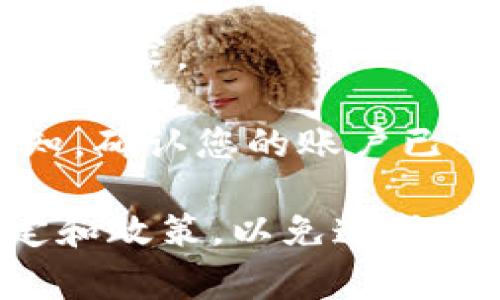 Tokenim是一种数字加密货币钱包或交易平台，它的具体账户注销流程可能会因服务政策而异。若要注销账户，通常需要遵循以下步骤：

1. **联系客服**：首先，建议您联系Tokenim的客服支持，询问有关账户注销的具体流程和要求。

2. **身份验证**：为了保护用户的账户安全，您可能需要通过身份验证的方式确认您的身份。

3. **清理资产**：确保您在账户中没有未完成的交易或余额，通常在注销账户前需要将账户中的资金转移至其他钱包。

4. **提交注销申请**：根据客服的要求，提交正式的账户注销请求。

5. **确认注销**：一旦注销申请被处理，确保您收到确认通知，确认您的账户已成功注销。

请注意，您在进行以上步骤时应小心谨慎，确保遵循所有规定和政策，以免造成不必要的损失。如果有任何疑问，建议您向官方渠道进行咨询。