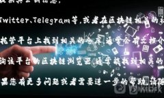 Tokenim的公钥通常是在其官方网站、公告或者相关