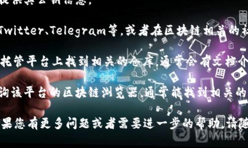 Tokenim的公钥通常是在其官方网站、公告或者相关的开源代码库中发布的。公钥是用来验证交易和签名的，因此获取到公钥非常重要。您可以通过以下几种方式找到Tokenim的公钥：

1. **官方网站**：访问Tokenim的官方网页，通常会在相关的网页上提供其公钥信息。

2. **社交媒体和论坛**：关注Tokenim在社交媒体上的官方账号，如Twitter、Telegram等，或者在区块链相关的社区和论坛上询问。

3. **开源代码库**：如果Tokenim是开源的，您可以在GitHub等代码托管平台上找到相关的仓库，通常会有文档介绍公钥的信息。

4. **区块链浏览器**：如果Tokenim基于某个区块链平台，您可以查询该平台的区块链浏览器，通常能找到相关的公钥信息。

请注意，确保在官方的渠道获取信息，以避免遭受虚假消息的影响。如果您有更多问题或者需要进一步的帮助，请随时告诉我！