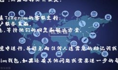 找回Tokenim钱包的过程涉及一些步骤，以下是您可