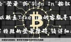 关于“tokenim退出后如何登录”的问题，您可以按