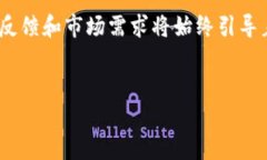   波场钱包苹果版本的未来发展与趋势分析 /