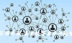 区块链引爆币圈：未来数字货币的趋势与发展