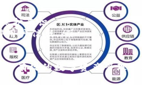 如果您想要查看TokenIM的相关信息，首先需要了解TokenIM的背景和作用。TokenIM是一个专注于区块链技术和数字资产的服务平台，常用于交易所、钱包和其他区块链应用程序中，提供实时的数字资产交易、资产管理、以及区块链数据分析等功能。

以下是一些步骤和方法，可以帮助您查看TokenIM的信息或使用TokenIM进行交易：

### 1. 访问TokenIM官方网站
首先，您可以通过浏览器直接访问TokenIM的官方网站。在官网上，通常会提供平台的基本信息、服务内容、产品特性等。

### 2. 注册账号并登录
为了使用TokenIM的全功能，您需要注册一个账号并登录。注册过程一般比较简单，只需提供邮箱或者手机号，设置密码，然后确认您的身份信息。

### 3. 查看资产管理功能
登录后，您可以访问资产管理界面。在这里，您能够查看您的数字资产分布、最近的交易历史、充值和提现情况等。这部分信息对于用户管理自己的资产至关重要。

### 4. 使用API进行数据查询
假如您是开发者或对数据分析感兴趣，TokenIM通常会提供API接口供用户查询实时数据。例如，您可以使用API获取特定资产的实时价格、市场深度、交易历史等信息。

### 5. 关注社区和论坛
TokenIM还可能有用户社区或论坛，您可以在这里获取其他用户的经验和建议，交流使用中的问题。如有最近的更新或系统公告，论坛也是一个重要的信息来源。

### 6. 检查支持的数字资产
请注意TokenIM平台支持的不同数字资产。如果您关注投资的特定币种，可以在平台上查看这些资产是否得到支持，以便进行相应的操作。

### 相关问题

#### 问题1：如何提高在TokenIM上的交易成功率？
我真心觉得，提高在TokenIM上的交易成功率不仅关乎技术分析，还涉及到对市场动态的敏锐洞察。您可以尝试以下策略：
ul
    listrong学习市场分析：/strong对数字货币市场的基本面和技术面进行深入研究，可以帮助您作出明智的交易决策。/li
    listrong设定合理的止损和止盈：/strong为了控制损失和锁定利润，设定止损和止盈是非常重要的。/li
    listrong保持信息更新：/strong关注区块链行业的最新动态，调整您的交易策略以适应市场变化。/li
    listrong模拟交易：/strong在真实交易前使用模拟账户进行练习，可以帮助您积累经验，更轻松地应对真实市场的波动。/li
/ul

#### 问题2：使用TokenIM是否安全？
有点遗憾的是，在讨论区块链和数字资产时，安全性永远是一个需重点关注的问题。TokenIM作为平台，它的安全性主要体现在以下几个方面：
ul
    listrong双重身份验证：/strong使用双重身份验证可以为您的账户增加一层保护，防止未授权访问。/li
    listrong加密技术：/strongTokenIM应该采用高级加密技术来保护用户交易和资产数据的安全。/li
    listrong用户自我保护：/strong作为用户，您需要确保自己的账户信息不共享，且定期修改密码，提高自我保护意识。/li
    listrong交易记录透明：/strong区块链的特性使得交易记录可追溯，TokenIM必须遵循透明和合规性，赢得用户信任。/li
/ul

综上所述，查看和使用TokenIM是一个需要谨慎对待的过程，只有深入了解和学习，才能更好地利用这个平台，进行有效的数字资产管理和投资。希望这些信息对您有所帮助，让您在数字资产的世界里一帆风顺！