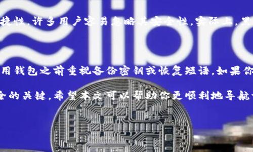 数字货币钱包申领指南：如何选择合适的数字钱包

在当今这个数字化迅速发展的时代，数字货币逐渐成为人们日常生活中不可或缺的一部分。无论是比特币、以太坊还是其他各种数字货币，都需要一个安全可靠的数字钱包来存储、管理和交易。这篇文章将详细介绍数字货币钱包的申领方法、种类选择及未来发展趋势，让你在数字资产管理中更游刃有余。

什么是数字货币钱包？

数字货币钱包是一个用于存储、接收和发送数字货币的软件或硬件工具。与传统的银行账户不同，数字钱包不是存储实际货币，而是存储访问这些数字货币私钥的工具。钱包的类型多种多样，包括热钱包（在线钱包）和冷钱包（离线钱包），每种钱包都有其独特的优缺点。

数字货币钱包的类型

在选择数字货币钱包时，你需要了解不同类型钱包的特点：

ul
listrong热钱包：/strong热钱包通常是在线钱包，例如手机应用、网页钱包等，方便用户随时访问。但它们的安全性相对较低，容易受到黑客攻击。/li
listrong冷钱包：/strong冷钱包是离线存储钱包，通常以硬件方式存在，安全性高，但不太方便日常交易。/li
listrong托管钱包：/strong托管钱包由第三方提供，用户无需管理私人密钥，但信任问题是需要关注的。/li
listrong非托管钱包：/strong非托管钱包完全由用户管理，提供更高的安全性，但用户需自己承担钥匙遗失的风险。/li
/ul

如何申领数字货币钱包？

申领数字货币钱包的步骤并不复杂，但选择合适的平台和确保安全性至关重要。以下是一些常见的步骤：

h41. 选择合适的钱包类型/h4
首先，考虑你的使用需求。如果你只是偶尔交易，热钱包可能就足够了；但如果你打算长期持有数字货币，冷钱包可能更适合。

h42. 注册和创建账户/h4
对于热钱包，你需要在相应的网站或应用上进行注册。填写注册信息后，你通常需要提供电子邮件地址并验证。务必使用强密码，确保账户的安全。

h43. 生成钱包地址/h4
注册完成后，你将生成一个唯一的钱包地址。这个地址类似于银行账户号码，你可以用它来接收数字货币。

h44. 备份你的密钥/h4
在设置钱包时，务必注意备份你的私钥或恢复短语。这是你访问和管理数字资产的唯一方式。如果失去这些信息，将无法恢复账户。

h45. 开始使用/h4
完成上述步骤后，你就可以开始使用数字货币钱包来进行存储和交易了。

未来数字货币钱包的发展趋势

随着数字货币市场的不断发展，数字钱包的未来也有了新的趋势。首先，钱包的安全性将成为重点，许多平台正致力于提升用户的安全体验，包括多重签名和生物识别技术的引入。

其次，钱包功能的多样化也在逐步增加。例如，一些新兴钱包不仅支持基本的存储和转账功能，还集成了借贷、交易、投资等多种金融服务。这种趋势吸引了越来越多的用户，让钱包成为综合性的数字金融工具。

最后，用户体验的提升也是未来的发展方向。随着技术的进步，钱包的用户界面将变得更加友好和直观，使得即使是数字货币新手也能轻松上手。

数字货币钱包相关问题

h4问题一：数字货币钱包安全吗？/h4

关于数字货币钱包的安全性，这一直是用户最为关心的话题。真心觉得，用户需要对钱包的安全性有基本的认识。热钱包由于其便捷性，许多用户容易忽略其安全性，实际上，黑客攻击的风险很高。为了保障安全，选择信誉好的钱包，并定期更新密码、启用双重认证等功能是非常必要的。

h4问题二：我的数字货币钱包丢失了该怎么办？/h4

有点遗憾的是，丢失数字货币钱包或其密钥的情况时有发生。如果你使用的是非托管钱包，那么找回的可能性大大降低。务必在使用钱包之前重视备份密钥或恢复短语。如果你在这方面没有做足功课，面对丢失的损失可能就只能接受了。

总而言之，数字货币钱包的选择和使用都需要用户根据自身需求进行深入思考，同时不断提升对安全性的重视，这是保障资产安全的关键。希望本文可以帮助你更顺利地导航于数字货币的世界，避免一些常见的陷阱。

数字货币钱包,钱包申请,数字资产管理,钱包安全/guanjianci
数字货币钱包申领指南：如何选择合适的数字钱包