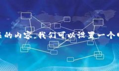 为了处理与“tokenim兑换要矿工费”相关的内容，