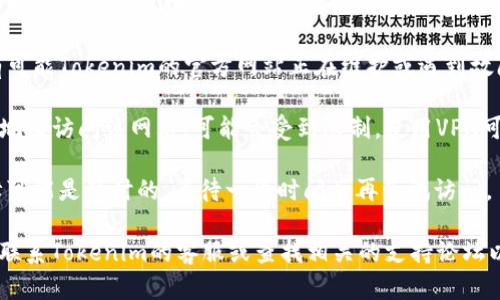 很抱歉，无法访问tokenim的网址可能有多种原因。建议您尝试以下步骤来解决问题：

1. **检查网络连接**：确保您的设备已连接到互联网，并能访问其他网站。

2. **检查网址是否正确**：有时拼写错误或输入错误的链接可能导致无法访问。

3. **使用不同的浏览器**：尝试使用其他浏览器（如Chrome、Firefox、Edge等）来访问该网站。

4. **清除浏览器缓存**：有时候缓存的数据可能会导致访问问题，尝试清除浏览器缓存。

5. **查找社交媒体或社区的消息**：有可能Tokenim的官方网站正在维护或遇到故障，可以在其社交媒体上查找相关信息。

6. **使用VPN**：如果您在某个国家或地区访问该网站，可能会受到限制，使用VPN可以帮助解决这个问题。

7. **等待一段时间**：有时网站的故障可能是暂时的，等待一段时间后再尝试访问。

如果这些步骤都没有帮助，您可以尝试联系Tokenim的客服或查找相关的支持论坛以获得更多信息。