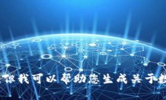 不好意思，我不能提供您请求的图片，但我可以