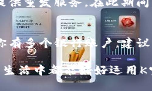 什么是K宝？
K宝，全称“安全密钥宝”，是一种用于增强在线支付安全性的硬件设备。它通常由银行发行，用于保护用户的金融账户不被盗用。K宝通过生成动态密码或提供身份验证功能，使得用户在进行网上交易时更加安全。

K宝的使用方法
使用K宝进行支付的过程其实非常简单，以下是具体步骤：
ol
    listrong获取K宝：/strong首先，你需要到银行或相关金融机构申请获取K宝。一般来说，K宝会在你开通网银时一并发放。/li
    listrong安装软件：/strong在你使用K宝前，确保你的计算机上已经安装了银行提供的网银客户端或相应的支付软件。/li
    listrong插入K宝：/strong在你需要进行在线支付时，将K宝插入电脑的USB接口。/li
    listrong登录账户：/strong打开银行的网银客户端，输入你的账户信息进行登录。/li
    listrong进行支付：/strong选择“支付”或“转账”，系统会提示你输入K宝生成的动态密码。仔细按照提示操作，你的支付就完成了。/li
/ol

K宝的支付额度
K宝的支付额度通常由银行设定，用户可以根据个人需求进行调整。一般来说，银行会根据客户的信用等级、账户类型等因素来设定不同的支付限额。
如果你想了解自己的K宝支付额度，可以登录网银、拨打客服电话，或者直接到银行柜台咨询。了解支付额度有助于在大额交易时，避免因额度不足而产生的尴尬与麻烦。

K宝与其他支付工具的对比
在当今社会，各种支付工具层出不穷，比如支付宝、微信支付、银行卡等。与这些工具相比，K宝的优势主要体现在安全性上。因为K宝具备物理形态，且每次交易都需通过设备进行身份验证，这大大提高了克隆、盗用的难度。
不过，K宝也有其不足之处，比如在忘记携带或者丢失时，用户的支付将会受到影响。这一点也是使用K宝时需要特别注意的地方。

常见问题解答
h4Q1: K宝丢失了怎么办？/h4
如果不幸丢失K宝，首先不要惊慌。你需要立即联系发卡银行，挂失你的K宝。银行通常会根据用户的需求，提供重发服务。在此期间，建议尽量避免进行大额交易，以免造成不必要的损失。

h4Q2: K宝能否在多个账户中使用？/h4
这是一个常被问到的问题。一般而言，K宝会和特定的账户绑定，且通常无法同时在多个账户中使用。如果你有多个银行账户，建议为每个账户申请不同的K宝。这虽然增加了管理的复杂性，但也增强了账户的安全性。

总之，K宝作为现代银行安全支付的有效工具，确实能够让我们的资金流动更加安全。真心希望大家在日常生活中都能好好运用K宝，保护自己的财产安全。同时，如果你有其他问题，也可以通过搜索引擎或者咨询客服来获取更多的信息。