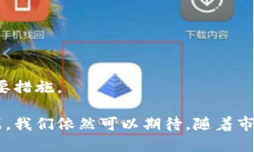 数字货币是指以数字形式存在的货币，具有与传统货币相似的功能，如交换、支付和储值，但其存在形式和运作机制与传统货币有着显著的不同。数字货币可以分为几种主要类别，以下是一些关键概念：

1. 数字货币的定义
数字货币是完全以电子形式存在的货币，没有实体的纸币或硬币。它可以通过电子通信进行转移，使得交易速度大大提升。同时，数字货币可以是中央银行发行的（例如央行数字货币，也称CBDC），也可以是私人机构或个体发行的（如比特币、以太坊等）。

2. 数字货币的类型
数字货币的类型主要可以分为以下几种：
ul
    listrong法定数字货币（CBDC）/strong: 由中央银行发行的数字形式的法定货币，旨在现代化支付系统，提高交易效率，并提供安全的支付方式。/li
    listrong加密货币/strong: 以区块链技术为基础，使用密码学确保交易安全和用户匿名性的数字资产，如比特币、以太坊等。/li
    listrong稳定币/strong: 旨在保持与某种法定货币或其他资产的稳定价值，如USDT和USDC，主要用于减少价格波动。/li
    listrong数字商品货币/strong: 在特定社区或游戏平台使用的数字货币，如游戏中的虚拟货币。/li
/ul

3. 数字货币的运作原理
数字货币的运作依赖于各种技术，尤其是区块链技术。区块链是一种去中心化的分布式账本技术，可以记录所有交易。每笔交易经过验证、打包后会被添加到链上，从而保障交易的透明度和安全性。
加密货币的安全性来自于其使用的密码学技术，这使得用户在进行交易时，可以确保信息的保密性和完整性。相较于传统银行系统，数字货币的交易速度更快，费用普遍更低，但也面临着监管、波动性和技术性风险。

4. 数字货币的优势与挑战
h4优势/h4
ul
    listrong全球支付/strong: 数字货币不受地理限制，让跨国交易变得更加简便，减少了汇率转换成本。/li
    listrong安全性/strong: 通过区块链等技术保障每笔交易的安全性，降低了被黑客攻击的风险。/li
    listrong去中心化/strong: 许多数字货币不依赖中央银行或政府，提供了一种不受控制的价值存储方式。/li
/ul
h4挑战/h4
ul
    listrong价格波动/strong: 特别是加密货币，其价值可能在短时间内剧烈波动，使得其作为储值手段存在风险。/li
    listrong法律监管/strong: 各国政府对数字货币的监管政策不一，很多地区尚未建立完善的法律框架。/li
    listrong技术复杂性/strong: 普通用户对于区块链和数字货币的理解尚浅，导致使用障碍。/li
/ul

5. 数字货币的未来趋势
随着技术的不断进步和市场的逐渐成熟，数字货币的未来无疑蕴藏着广泛的可能性。从各国中央银行对数字货币的试点和研究来看，法定数字货币的推出将会加速，而加密货币市场也将经历更多的整合与创新。
此外，去中心化金融（DeFi）的崛起、跨境支付的便利化以及Stablecoin的普及都会对传统金融体系造成冲击。对于普通投资者来说，理解数字货币背后的技术及其未来趋势至关重要，以便于把握投资机会。

6. 相关问题分析
h4问题1: 数字货币与传统货币的主要区别是什么？/h4
这个问题涉及到数字货币的核心概念，数字货币与传统货币（如纸币、硬币）在形式、运作机制和监管方式上有着明显不同。
ul
    listrong形式:/strong 传统货币以物理形态存在，而数字货币完全以数字形式存在。/li
    listrong流通方式:/strong 传统货币的流通受限于银行、ATM等实体渠道，而数字货币可以通过互联网随时随地进行交易。/li
    listrong监管:/strong 传统货币受国家或地区央行监管，而数字货币相对去中心化，监管相对宽松。/li
/ul
总的来说，数字货币的特点为其带来了更高的效率，但也使得其面临更多挑战。

h4问题2: 如何安全地使用和存储数字货币？/h4
安全是使用数字货币时最为关注的问题之一。可以通过多种方式提升数字货币的安全性。
ul
    listrong选择可靠的钱包:/strong 使用经过验证且安全性强的钱包来存储数字货币，降低被盗风险。/li
    listrong启用双重认证:/strong 为账户设置双重认证，增加额外的安全层。/li
    listrong定期更新密码:/strong 定期更换账户密码，避免密码长时间不变引发安全隐患。/li
/ul
在存储数字货币时，要始终保持警惕，关注交易记录，及时检查是否有异常情况出现，这也是保护个人资产的重要措施。

总之，数字货币的发展不仅改变了我们对货币的认知，也在一定程度上重塑了整个金融生态。虽然面临诸多挑战，我们依然可以期待，随着市场的不断成熟与技术的进步，数字货币必将在未来的经济生活中扮演越来越重要的角色。