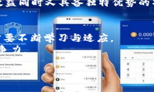   ETH质押TokenIM挖矿：未来发展趋势与投资机会分析 / 
 guanjianci ETH, 质押, TokenIM, 挖矿 /guanjianci 

引言
在区块链技术迅猛发展的时代，ETH作为最具潜力的智能合约平台之一，吸引了无数投资者和开发者的关注。质押（Staking）作为一种新兴的挖矿模式，正在逐渐改变整个加密货币的生态体系。而在这一波浪潮中，TokenIM的出现为ETH的质押挖矿增添了不少新的可能性。今天，我们深入探讨ETH质押TokenIM挖矿的未来发展趋势，以及这一过程中可能的投资机遇。

什么是ETH质押挖矿？
ETH质押挖矿是指将ETH存入专门的质押合约中，以参与网络共识机制并获得相应的奖励。与传统的挖矿方式相比，质押挖矿的能耗大大降低，更加环保且高效。投资者通过把资金锁定在质押合约中，帮助维护网络的安全性，同时也收获了质押的奖励。

TokenIM的影响力
TokenIM是一种创新的挖矿解决方案，旨在整合质押、治理和流动性。它将传统的质押挖矿与创新的金融工具相结合，为用户提供了更加灵活和高效的投资方式。在ETH网络上，TokenIM更是通过其特有的机制，加速了质押挖矿的普及。

ETH质押挖矿的发展趋势
随着以太坊逐步转向权益证明（Proof of Stake），ETH质押挖矿也将不断演化。我们可以预见以下几个发展趋势：
ul
    li去中心化与透明性增强：ETH质押挖矿将愈加注重去中心化，减少对少数大型矿池的依赖。同时，区块链的透明性也确保了每一笔资金的安全。/li
    li金融工具的多样化：未来，质押挖矿将融合更多的金融衍生品，包括保险、抵押等，这将为投资者提供更多选择。/li
    li生态系统的联动性：ETH质押挖矿将与DeFi、NFT等其他领域相结合，产生更多创新应用。/li
    li用户体验的提升：随着技术的发展，用户在质押挖矿过程中的体验将更加简单、直观，降低新用户的入门门槛。/li
/ul

为何关注ETH质押TokenIM挖矿？
我真心觉得，对于任何对加密货币感兴趣的人来说，ETH质押TokenIM挖矿都是一个不容忽视的投资机会。TokenIM项目不仅能够为投资者提供稳定的收益，还能帮助他们更深入地理解区块链的运作机制。尽管市场充满变数，但长期来看，这种投资方式仍然被许多人视为可靠和潜在增值的方式。

潜在问题一：ETH质押挖矿的风险
在投资ETH质押TokenIM挖矿的过程中，风险管理是每个投资者必须考虑的重要一环。尽管质押挖矿相对安全，但依然存在一些潜在的风险因素：
ul
    li市场波动性：加密市场价格波动剧烈，ETH的价格会直接影响到质押挖矿的收益。这让投资者在获取稳定收益的同时，也需承受价格剧烈波动带来的风险。/li
    li流动性风险：质押后，资金往往会被锁定在合约中。尽管有一些项目推出了流动性代币，但在需要资金的情况下，部分投资者可能会面临流动性不足的问题。/li
    li智能合约风险：投资任何基于智能合约的项目都有可能面临安全漏洞，历史上已有不少因智能合约漏洞而导致资金损失的案例。/li
/ul

潜在问题二：未来的竞争者
虽然ETH在智能合约和生态系统方面一直处于领先地位，但仍然存在众多竞争对手，不断推出更具吸引力的质押和挖矿模型。例如，一些新兴的区块链项目正在尝试通过更高的收益率或更低的质押门槛吸引投资者。这有点遗憾，但也是推动整个行业进步的动力。
投资者需要关注市场动态，跟踪其他包含质押挖矿机制的项目。同时，也应分析ETH在市场中的定位和竞争优势。真正能够在市场中脱颖而出的，必定是那些既能提供高效益同时又具备独特优势的项目。

结论
总的来看，ETH质押TokenIM挖矿既是一个充满机遇的领域，也是一个需谨慎对待的投资项目。正如我们所探讨的，未来几年的发展将呈现出更加多元化的趋势，投资者需要不断学习与适应。
没有任何一种投资是绝对安全的，因此，在进行ETH质押挖矿投资时，建议做到理智投资，科学配置资产，用长远的眼光来看待市场，才能在这个快速变化的行业中保持竞争力。

如果您对ETH质押TokenIM挖矿有任何的疑问或想法，欢迎在评论区与我分享您的看法，我们可以一起探讨！