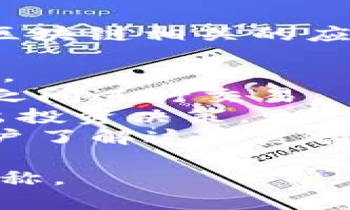 中本聪（Satoshi Nakamoto）是比特币的创始人，而“中本聪APP”通常指与比特币或区块链相关的应用程序。尽管没有官方的“中本聪APP”，但有些应用程序以此命名，可能提供以下功能：

1. **比特币钱包**：中本聪APP可能作为数字钱包，允许用户存储、接收和发送比特币。
2. **交易平台**：某些APP可能提供加密货币交易功能，允许用户在不同的加密货币之间进行交易。
3. **市场数据**：类似的应用可能提供市场行情、价格趋势和新闻信息，帮助用户作出投资决策。
4. **学习资源**：一些APP还可能提供有关比特币和区块链的教育资源，帮助新手用户了解这个复杂的领域。

如果你想知道更多具体的应用或功能，可以提供进一步的详细信息或者具体的APP名称。