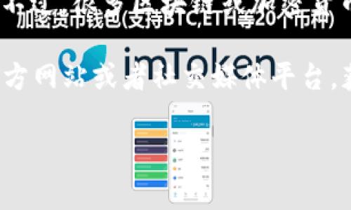 截至我最后的更新，Tokenim 似乎并没有专门推出的移动应用程序。不过，很多区块链或加密货币相关的平台通常会提供网页版服务，用户可以通过手机浏览器访问。

如果你对Tokenim的具体功能和使用方式有兴趣，建议查看他们的官方网站或者社交媒体平台，获取最新的信息和动态。

如果你还有其他问题或者想了解更详细的信息，请告诉我！