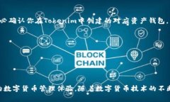 火币HECO转账至Tokenim钱包的方法与注意事项在当前