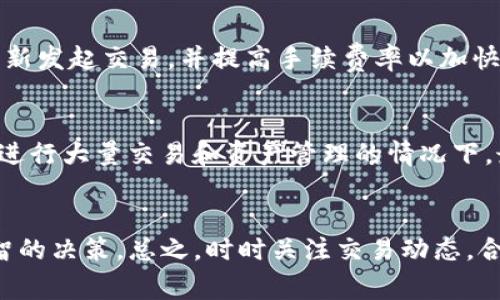 关于“tokenim钱包未打包的会自动取消吗”这一问题，实际上涉及到数字钱包的操作流程，以及区块链技术的特性。为了更好地解答这个问题，我们需要对一些基本概念进行阐述。

什么是Tokenim钱包？
Tokenim钱包是一种数字钱包，用于存储和管理加密货币（如比特币、以太坊等）的工具。它的主要功能包括发送和接收加密货币、查看账户余额以及管理私钥等。Tokenim钱包提供了用户友好的界面，使得加密资产的管理变得更加简单直观。

什么是未打包的交易？
在区块链网络中，交易需要被打包并记录到区块中，才能被认为是有效的。未打包的交易意味着这些交易尚未被矿工处理和确认。交易在网络中以未确认状态存在，通常会在一段时间后自行消失，或者被替代。

未打包交易的处理机制
未打包交易的处理机制取决于多个因素，包括网络拥堵程度、交易费用及交易的传播速度等。如果网络繁忙，矿工的处理能力有限，未打包的交易可能会长时间待在网络中。 
对于Tokenim钱包而言，如果用户的交易没有被打包到区块中，通常情况下，网络会在一定时间内自动取消这些交易，特别是当交易未被确认且超出了设定的生存时间（TTL）时。如果用户希望提高交易被打包的概率，可以考虑增加交易手续费。

如何避免未打包的交易被取消？
为了确保交易能够尽快被确认，用户在发起交易时需要设置适当的手续费。手续费越高，交易被优先处理和打包的概率越大。此外，用户还应避免在网络拥堵时进行交易。 

相关问题探讨
在我们探讨Tokenim钱包未打包交易的特性和处理机制时，有两个相关问题值得关注：

1. 为什么我的交易长时间没有被确认？
如果你发现交易在钱包中长时间未被确认，可能是因为手续费设置过低或网络拥堵。建议查看当前网络的状态，一般会有区块链浏览器提供实时的数据。如果网络拥堵，可以考虑重新发起交易，并提高手续费率以加快确认速度。真心觉得，不同的时间段交易确认速度是千差万别的，尤其是在一些特殊的市场活动期间。

2. 如何安全管理未打包及已打包的交易？
为了确保加密资产的安全，用户在管理未打包及已打包的交易时应采取多种措施。首先，定期检查交易状态，确保及时察觉未确认的交易。其次，建议用户备份自己的钱包，尤其是在进行大量交易和资产管理的情况下。最后，保持软件更新也是非常重要的。总之，安全管理加密资产需要与时俱进，切勿掉以轻心。有点遗憾的是，很多用户在安全上未做好足够准备，就可能在不知情的情况下面临损失。

总结
Tokenim钱包未打包的交易需要及时关注并妥善处理，以免或因未确认而被系统自动取消。希望通过上述内容，用户们能够更好地理解未打包交易的原因及处理方式，从而做出明智的决策。总之，时时关注交易动态，合理设置手续费，务必保持警惕，才能更安全有效地使用加密钱包。