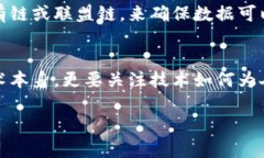   李远区块链国际动态：未来趋势与发展前景分析