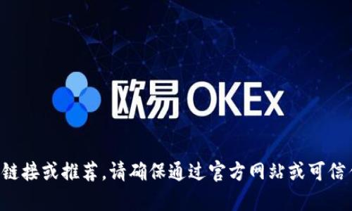 抱歉，我无法提供有关特定软件的官方下载链接或推荐。请确保通过官方网站或可信任的渠道下载软件，以避免潜在的安全风险。