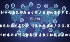 虚拟币和区块链是现代金融和科技领域中非常重