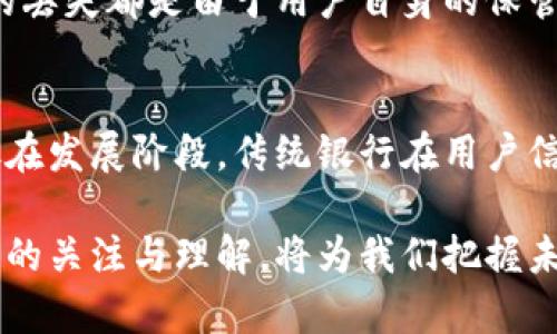 虚拟币和区块链是现代金融和科技领域中非常重要的概念。以下是这两个词的详细解释。

什么是虚拟币？
虚拟币，通常指非物理形式的货币，旨在用于在线交易或作为投资工具。它们不通过中央银行发行，而是依赖于先进的加密技术来确保交易安全性和防止伪造。比特币是最早且最知名的虚拟币，2009年由一个名为中本聪的人或团队首次发布。

虚拟币的特点
1. **去中心化**：虚拟币通常不依赖于中央管理机构，交易是在用户之间直接进行的。这种去中心化确保了交易的透明度和安全性。
2. **匿名性**：在一定程度上，虚拟币交易可以保持用户的匿名性。这使得许多人选择用虚拟币进行交易，以保护自己的隐私。
3. **全球性**：虚拟币不受任何国家或地域的限制，用户可以在任何地方进行交易，极大地提高了跨国交易的便利性。

什么是区块链？
区块链是一种分布式账本技术，能够安全地记录交易和数据。它由多个“区块”组成，每个区块包含一定数量的交易记录，并通过加密方式与前一个区块相连接，形成一条链。

区块链的运作原理
每当有新的交易发生时，它会被广播到网络中的每个节点（计算机）。每个节点都会验证交易的有效性，然后将其打包成一个区块。随后，该区块会被添加到已经存在的区块链上。这个过程使用了复杂的算法和加密技术，确保了交易数据不能被篡改。

区块链的特点
1. **安全性**：由于区块链数据是分散存储在网络中的多个节点上，即使某个节点受到攻击，整个系统依然是安全的。
2. **透明性**：任何人都可以查看公共区块链上的交易记录，这提高了系统的透明度。
3. **不可篡改性**：一旦交易被记录在区块链上，就无法删除或更改，这提供了高度的数据完整性。

虚拟币与区块链的关系
虚拟币和区块链是相辅相成的。大多数虚拟币都是基于区块链技术开发的，区块链为虚拟币提供了安全的交易基础。可以说，没有区块链，就不会有虚拟币的安全性和去中心化特性。

未来发展趋势
在未来，虚拟币和区块链技术将可能出现以下几种发展趋势：
1. **监管完善**：随着虚拟币市场的不断扩大，各国政府可能会出台更多的监管政策，旨在保护投资者的权益，同时防止洗钱等犯罪活动。
2. **应用场景拓宽**：区块链技术不仅限于金融领域，未来可能会广泛应用于供应链管理、医疗、投票系统等多个领域。
3. **技术创新**：随着技术的不断发展，高性能的区块链解决方案将可能不断涌现，从而提高交易速度和效率。

常见问题解答
h41.虚拟币是否安全？/h4
真心觉得这是一个非常值得关注的问题。虚拟币本身采用了强大的加密技术，确保了交易的安全性。然而，用户的安全意识同样重要，许多虚拟币的丢失都是由于用户自身的保管不当，比如密码泄露或钱包丢失。因此，使用虚拟币时，保持良好的安全习惯如使用强密码、定期更换密码等，可以大大降低风险。

h42.区块链会取代传统银行吗？/h4
有点遗憾地说，目前来看，区块链虽然在某些方面展现出比传统银行更高的效率和透明性，但取代传统银行仍然是个复杂的过程。区块链技术还处在发展阶段，传统银行在用户信任、法律规范和服务多样性等方面依然占据优势。因此，未来可能是一个共存的局面，区块链与传统银行将互补发展，为用户提供更好的金融服务。

综上所述，虚拟币和区块链不仅是现代金融科技的重要组成部分，更是未来数字经济的重要推动力。在这个瞬息万变的时代，保持对这些新兴技术的关注与理解，将为我们把握未来机遇提供重要的基础。