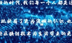 最新虚拟区块链技术应用的发展趋势与前景区块