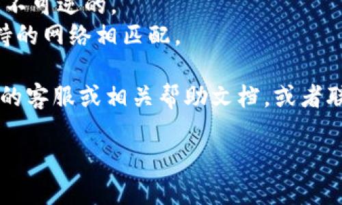要将Tokenim转账到欧易（OKEx），您可以按照以下步骤进行操作：

### 第一步：注册并登录欧易账号
如果您还没有欧易的账号，首先需要注册一个。访问欧易的官网，完成注册流程后，登录您的账户。

### 第二步：获取欧易的充值地址
1. 登录后，在主界面上找到“资金管理”或“资产”选项。
2. 选择“充值”。
3. 在搜索框中输入“Tokenim”，找到对应的Tokenim充值选项。
4. 复制显示出的Tokenim充值地址，这个地址是您将Tokenim转账至欧易所需的信息。

### 第三步：在Tokenim钱包中进行转账
1. 打开您存储Tokenim的数字钱包。
2. 选择“发送”或“转账”选项。
3. 在接收地址栏中，粘贴刚刚复制的欧易充值地址。
4. 输入想要转账的Tokenim数量。
5. 确认交易信息无误后，提交转账请求。

### 第四步：等待转账确认
转账在区块链上需要一定的确认时间。您可以通过区块链浏览器查看交易状态，确认Tokenim已成功转账至欧易。

### 提示
- 确保填写的地址准确无误，因为转账是不可逆的。
- 确认您所选的Tokenim网络与欧易支持的网络相匹配。

如有任何疑问或者遇到问题，请查阅欧易的客服或相关帮助文档，或者联系Tokenim的支持。

希望这能帮助到您，确保您的转账顺利！
