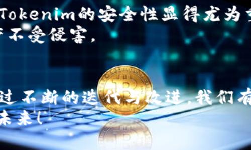 未来的Tokenim：探索比特币网络的下一个发展趋势

比特币网络, Tokenim, 区块链技术, 加密货币/guanjianci

引言：Tokenim与比特币网络的兴起
在这个快速变化的科技时代，区块链技术和加密货币的崛起已经成为了现代金融的重要组成部分。而在众多加密货币中，比特币无疑是最具知名度和影响力的。然而，伴随着比特币的流行，新一代的技术和应用也在不断涌现，其中Tokenim便是一个引人关注的概念。真心觉得，理解Tokenim在比特币网络中的角色对于未来的投资决策和技术发展都是至关重要的。

Tokenim是什么？
Tokenim是一个新兴的概念，意在为比特币网络提供更加灵活和高效的Token化服务。通过Tokenim，用户能够在比特币网络上创建、管理和交易各种类型的数字资产。这一过程不仅使得数字资产更加易于流通，同时也为开发者提供了更多的应用场景，充分发挥区块链技术的潜力。

比特币网络的现状与挑战
比特币网络自2009年诞生以来，经历了多个阶段的发展。从最初的小范围应用到如今数以万计的用户，网络的扩代表明了其巨大的潜力。然而，随着用户和交易量的不断增加，比特币网络也遭遇了一些挑战。
例如，交易拥堵导致确认时间延长、交易费用飙升等。针对这些问题，Tokenim的出现恰好为比特币网络提供了可能的解决方案。真有点遗憾的是，目前许多用户对于Tokenim的理解仍然不够深刻，导致这一技术尚未得到广泛应用。

Tokenim的优势
Tokenim在比特币网络中的应用有着诸多优势。从用户的角度来看，Tokenim能够简化数字资产的管理和交易流程，使得用户可以更方便地参与到比特币生态中。此外，它还提供了更多的创新和商业模式，例如去中心化金融(DeFi)应用、非同质化代币(NFT)的创建等等。
对于开发者来说，Tokenim为他们提供了一个更加灵活的平台，使得各种应用的开发与部署变得更加高效。这样一来，加速了比特币网络的程序和产品开发，有望提升整个网络的活跃度。

Tokenim背后的技术支持
Tokenim的实现离不开坚实的技术基础。首先，区块链技术是其核心支撑。区块链提供了透明性、安全性和不可篡改性，这些特性使得Tokenim在比特币网络上运行时具备了高度的信任度。同时，Tokenim还利用了智能合约的技术，让各种交易和规则得以自动执行，减少了人为干预和错误。
此外，Tokenim的技术也在不断迭代与更新，以应对比特币网络的各种挑战。比如说，利用Layer 2解决方案来提高交易速度、降低费用，这些创新都有助于提升用户体验与满意度。在这种情况下，比特币网络的未来展望也变得更加光明。

Tokenim的应用场景
Tokenim的灵活性使得其可以应用于多个不同的场景。例如，用户可以创造自己的数字资产，将其标记为Token，以在比特币网络上进行交易。同时，Tokenim还可以用于游戏、艺术品、房地产等多个领域，极大丰富了用户的选择。
现实中，许多项目已经开始探索Tokenim在比特币网络中的应用，如针对NFT市场的Token化方案、去中心化金融平台的数字资产管理等，这些都为用户开启了全新的投资和交易方式。

未来发展与趋势
展望未来，Tokenim与比特币网络的结合将会产生越来越多的新的可能性。随着技术的不断进步，Tokenim在安全性、效率性以及用户体验等方面将逐步改善。而这也越来越能吸引用户加入比特币网络，提升整体的活跃度。
另外，政府监管政策的变化与技术的发展也将对Tokenim的发展产生深远的影响。在这样的背景下，Tokenim的未来将充满机遇和挑战，投资者和开发者都需保持高度的敏感性。

智能合约与Tokenim的结合
智能合约在Tokenim的实施中起到了核心作用。通过智能合约，用户不仅能够实现自动化的交易，还能在一定条件下触发特定的操作。这种灵活性给用户带来了更多的便利。
相比传统的金融机构，Tokenim通过智能合约的应用能够大幅度降低交易的中介成本，同时也提高了整体的处理效率。在未来的发展中，Tokenim与智能合约结合的广泛应用，将进一步加速比特币网络的革新。

被忽视的问题与反思
h4问题一：Tokenim是否会取代比特币本身？/h4
虽然Tokenim在比特币网络中有着诸多优势，但我认为它并不会取代比特币本身。比特币作为一种价值储存和交换的工具，其核心功能将仍然存在。Tokenim更像是一种附加值，增强了比特币网络的可用性和灵活性。
而比特币的基本价值与市场信任也需要时间和稳定性来建立。在这方面，Tokenim虽然能够提升其技术应用层面，但却无法替代比特币的本质价值。

h4问题二：Tokenim的技术安全性如何保障？/h4
这是一个大家都非常关注的问题。Tokenim虽然为比特币网络带来了许多便利，但也面临着相应的安全风险。例如，智能合约可能会有漏洞，从而被黑客攻击。因此，加强Tokenim的安全性显得尤为重要。
为了解决这一问题，开发者们应该在设计Tokenim时充分考虑安全因素，进行全面的测试和审计。此外，用户在使用Tokenim时，也需要提高警惕，保护好自己的数字资产不受侵害。

总结
Tokenim的问世为比特币网络注入了新的活力，未来的发展趋势令人期待。从诸多方面来看，Tokenim无疑是比特币网络的重要补充。虽然技术上仍存在诸多挑战，但通过不断的迭代与改进，我们有理由相信，Tokenim必将为用户和开发者创造出更多的价值。
在此过程中，我们也要保持对技术和市场的高度敏感，及时调整自己的策略和思维，以应对未来的各种变化。希望与您共同期待Tokenim与比特币网络携手共进的美好未来！