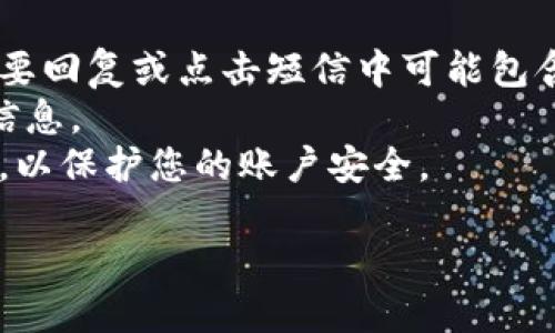 收到tokenim短信可能是由于以下几个原因：

1. **注册或登录验证**：如果您在某个网站或应用程序上注册账户或尝试登录，系统可能会发送短信以验证您的身份，确保是您本人在操作。

2. **交易通知**：某些金融服务平台在您进行交易、转账或设置通知时，会发送短信以确认事务的真实性和安全性。

3. **安全提醒**：如果您的账户出现了异常活动，例如从新设备登陆或者尝试修改重要信息，系统可能会发送短信提醒您注意账户安全。

4. **推广信息**：部分服务提供商会发送促销活动信息或者新功能介绍的短信，以吸引用户使用。

### 处理建议
- 确认您是否在相关平台上进行过注册或操作。
- 如果您认为这条短信是不识别的或怀疑是诈骗，请不要回复或点击短信中可能包含的链接。
- 您可以联系相关服务提供商的客服以获取更具体的信息。
- 确保您的账户设置了充分的安全措施，如两步验证等，以保护您的账户安全。

如有其它疑问，欢迎随时询问！