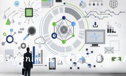 火币钱包与Tokenim：数字资产管理的未来发展趋势