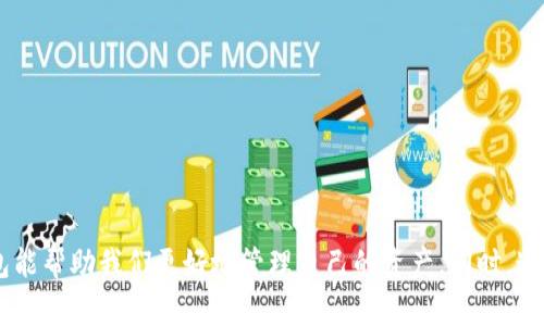 在加密货币世界中，Tokenim 钱包地址是用户存储和管理其数字资产的重要组成部分。Tokenim 钱包一般提供多种功能，包括发送、接收加密货币以及管理不同种类的代币等。这篇文章将深入探讨 Tokenim 钱包的地址特征，特别是它的开头部分，并为您提供一些注意事项。同时，我们还会讨论相关的安全性问题，并提供一些有用的建议，帮助您更安全地使用这些钱包。

Tokenim 钱包地址的结构
在讨论 Tokenim 钱包地址的开头之前，我们首先来了解一下它的地址结构。通常，加密钱包地址是由字母和数字的组合构成，这些字符的排列和组合遵循特定的规则，从而确保每个地址的唯一性。对于 Tokenim 钱包，其地址一般以特定字符开头，以便于进行识别。

Tokenim 钱包地址的开头字符
Tokenim 钱包的地址通常是以特定字母开头，例如可能以 