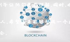    老人区块链诈骗案例及其未来发展趋势分析