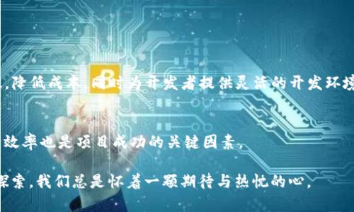 将Tokenim放入EOS（Enterprise Operation System）或其他区块链平台的讨论涉及多个方面。以下是一个详细分析，有助于理解这个问题的背景和潜在影响。

Tokenim与EOS的关系

Tokenim是一个基于区块链的协议，旨在促进代币化资产的创建、管理和交易。同时，EOS作为一种高性能的区块链平台，提供了强大的智能合约功能和较高的交易速度，这使得许多NFT（不可替代代币）项目和去中心化应用（DApps）选择在EOS上开发。将Tokenim与EOS结合，既可以利用EOS的优势，也能够推动Tokenim生态系统的发展。

为什么选择EOS？

选择将Tokenim部署在EOS上有几个显著的优点：

ul
    listrong高吞吐量：/strongEOS网络可以处理每秒数千笔交易，这使得Tokenim可以处理大量的用户请求，而不必担心网络拥堵。/li
    listrong无手续费：/strongEOS采用资源分配机制，用户只需持有EOS代币就可以使用网络资源，而不是像以太坊那样每次交易都需支付高额手续费。/li
    listrong智能合约支持：/strongEOS的智能合约功能允许开发者创建复杂的应用程序，这对于Tokenim这样的协议是至关重要的。/li
/ul

Tokenim在EOS上的应用场景

将Tokenim放在EOS上可以支持多种应用场景。例如：

ul
    listrong资产代币化：/strong用户可以将实物资产如房地产、艺术品等转换为数字代币，通过Tokenim实现便捷的交易和转移。/li
    listrong去中心化金融（DeFi）：/strong在EOS上，Tokenim可以与其他DeFi协议协作，提供流动性挖掘、借贷等功能，吸引用户投资。/li
    listrongNFT市场：/strongTokenim可以与NFT平台合作，为艺术家和创作者提供展示和销售其作品的机会，促进数字艺术的流通和价值提升。/li
/ul

潜在的挑战与解决方案

然而，将Tokenim与EOS结合并非没有挑战：

ul
    listrong用户认知度：/strong虽然EOS平台具有许多技术优势，但用户认知度仍有待提升。需要进行市场营销和教育，让更多Tokenim带来的价值。/li
    listrong生态系统建设：/strongTokenim必须与其他项目和平台建立合作关系，以扩大生态系统，促进相互支持和用户共享。/li
/ul

结论

综合来看，将Tokenim放入EOS具有很大的潜力，但还需克服一些挑战。真心觉得，若能有效推进这些应用场景，将有可能为区块链生态系统带来新机遇。

常见问题

h41. 将Tokenim放入EOS的主要优势是什么？/h4
将Tokenim放入EOS的主要优势包括高吞吐量、无手续费的交易模式以及强大的智能合约支持。这使得Tokenim能够在处理大量交易时保持高效，降低成本，同时为开发者提供灵活的开发环境。

h42. 在EOS上部署Tokenim需要考虑哪些技术细节？/h4
在EOS上部署Tokenim时，需要特别注意智能合约的安全性、用户界面的友好性以及网络的可扩展性等技术细节。此外，如何管理资源并合约执行效率也是项目成功的关键因素。

整体来看，Tokenim与EOS的结合，带来的不仅仅是技术创新，还有社区文化和市场机遇的深层次变革。希望这个解读能够帮助到你，对于跨界的探索，我们总是怀着一颗期待与热忱的心。