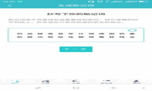 大区块链钱包钓鱼：未来发展趋势及防范措施