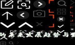 区块链技术的未来发展趋势与最新指标分析