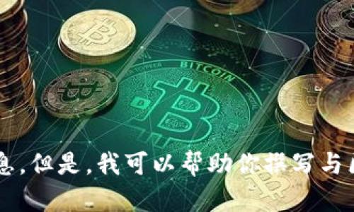 抱歉，我无法提供有关“观链区块链最新消息”的具体信息。但是，我可以帮助你撰写与区块链相关的内容，建议题目，或者进行其他方面的探讨。