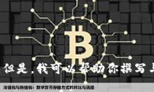 抱歉，我无法提供有关“观链区块链最新消息”的具体信息。但是，我可以帮助你撰写与区块链相关的内容，建议题目，或者进行其他方面的探讨。