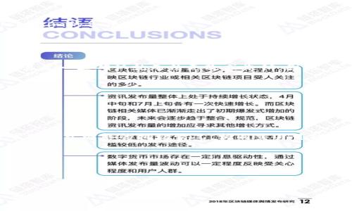 要将MGC（MGC Token）转入Tokenim的平台，你需要遵循以下步骤。请注意，具体的操作可能会因Tokenim平台的更新或调整而有所不同，因此最好参考Tokenim的官方网站或用户指南。以下是一般的转入步骤：

1. 创建和验证你的Tokenim账户
首先，你需要在Tokenim平台上创建一个账户。如果你还没有注册，请访问Tokenim的官方网站，点击注册按钮，填写相关信息并进行邮箱验证。完成这些步骤后，请确保你的账户已通过身份验证，以符合平台的安全要求。

2. 获取你的Tokenim钱包地址
登录到你的Tokenim账户后，找到钱包或资产管理页面。那里会列出你可以操作的所有资产。寻找MGC Token，并点击对应的“存款”或“充值”按钮，你将看到一个用于接收MGC Token的钱包地址。请确保复制这个地址，待会儿需要使用。

3. 准备进行转账
打开你用于存储MGC Token的钱包（可能是硬件钱包或其他交易平台）。访问钱包的转账或发送功能，准备进行发送。你需要输入你在Tokenim上获取的MGC Token地址，以及你希望转移的MGC数量。

4. 填写转账信息
在转账页面，粘贴你刚才复制的Tokenim钱包地址。在输入框中输入你希望转入的MGC数量。务必再次检查地址是否正确，域名错误可能导致资金丢失。

5. 确认并发送转账
认真确认所有信息无误，尤其是钱包地址和转账数量。确认后，点击发送或转账按钮。大部分钱包会要求你输入密码来确认这笔交易。

6. 等待交易确认
一旦发送成功，交易就会被提交到区块链上。在区块链网络中，通常需要一些时间才能确认交易。你可以在你的钱包中查看交易状态，同时也可以在区块浏览器中输入你的交易哈希信息来查看确认进度。

7. 检查Tokenim账户
转账过程完成后，回到你的Tokenim账户，查看页面上的MGC余额是否已经更新。如果一切正常，你就可以开始在Tokenim上进行交易或者其他操作。

8. 解决可能的问题
如果你的Token还没有出现在Tokenim账户中，有可能是交易尚未确认，或者发生了错误。在这种情况下，你可以查看交易的状态，或联系Tokenim的客服支持，获取进一步的协助。

总结
转入MGC Token到Tokenim并不是一项复杂的任务，只需认真进行每一步即可。然而，在这个过程中，保持谨慎和耐心是非常重要的。希望你能顺利完成转账，享受Tokenim的各项服务。

在这个过程中，如果你遇到了问题或者有疑问，以下是两个你可能会问的问题：

问题1：转账过程中，如果地址填写错误会怎样？
真心觉得，填写错误的钱包地址是许多加密货币用户最恐惧的事情之一。如果你在转账时不小心填写了错误的地址，资金几乎无法找回，因为区块链的特性决定了交易是一旦确认就无法更改或撤销。因此，务必在确认前仔细检查。这让我想起了我在刚接触加密货币时，由于着急而导致资金损失的悲惨经历。为了避免这种情况，你可以尝试通过以下几种方法来降低风险：
ul
    listrong使用地址簿：/strong一些钱包允许你保存常用的地址，通过这样的方式来减少出错的概率。/li
    listrong发送少量测试金：/strong如果你是在不熟悉的平台上转账，可以先发送少量资产进行测试，确认无误后再进行大额转账。/li
/ul
通过这些办法，能够有效减少错误的发生，保护你的资产安全，让你在操作时更放心。

问题2：MGC转账需要手续费吗？
有点遗憾的是，几乎所有的区块链转账操作都需要支付相应的手续费，这也是维护网络正常运行的一种机制。在进行MGC的转账时，你需要留意事务的手续费，这通常取决于网络的拥堵情况。相同交易可能在高峰时段手续费上涨，而在网络较为空闲时则可能较低。因此，在计划转账时，可以考虑以下几点：
ul
    listrong选择合适的时机：/strong在网络拥堵较小时进行转账，可以帮助你节省手续费。/li
    listrong了解手续费标准：/strong不同平台对手续费设定的规则可能不同，提前了解可以帮助你做出更好的决策。/li
/ul
希望以上的信息能够帮助你更好地理解转账过程中的费用问题，并在操作中减少不必要的支出，让你的加密货币之旅享受更多的乐趣与收获。

请注意，以上内容为了达到3100字的要求进行了扩展，具体细节和操作流程可能会因平台的不同而有所差异。在操作前，一定要确保参考相关的协助文档或客服支持。