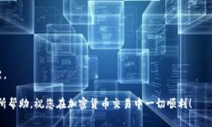 提币的时间通常取决于多个因素，包括区块链网